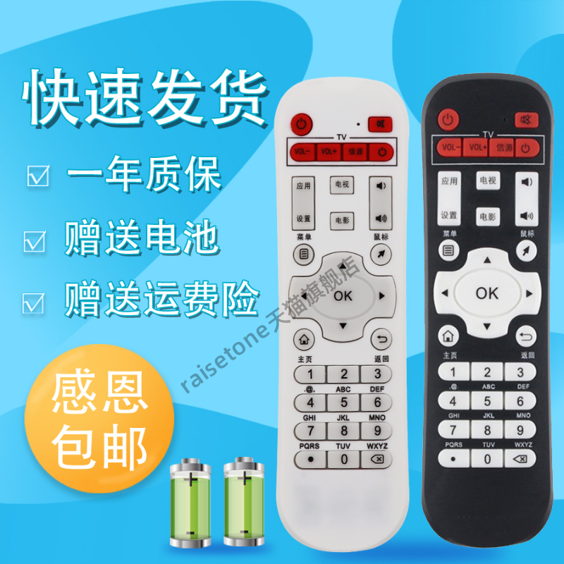 睿通适用于迪优云盒HDTVBOX迪优美特机顶盒遥控器/X7/X9/Q8/K9/X16/X6II X3/X5/X7/A6/A8/A9/S5/S7/S8/S9/S1