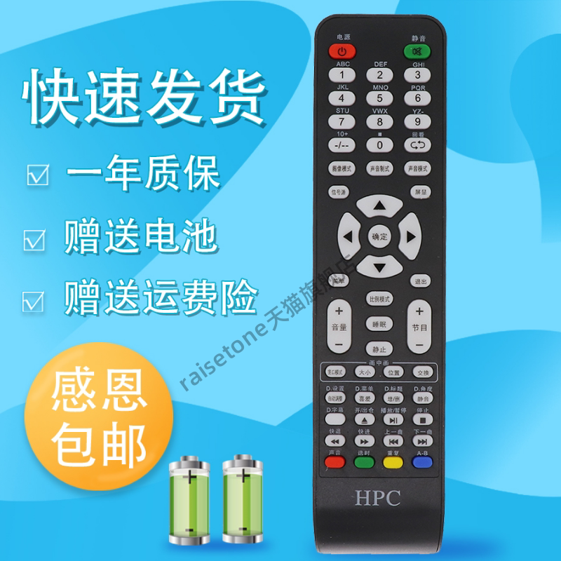 适用于 HPC惠浦液晶电视遥控器 PT4352S16R PT4250M13U lt32s01u