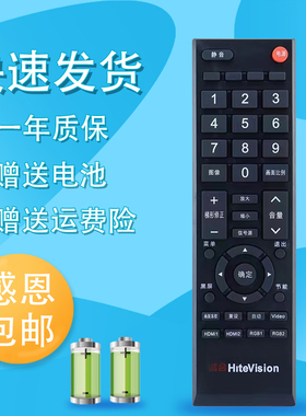 适用于鸿合HITEVISION科技网络电视HH011遥控器交互平板书写屏智慧大屏黑板教育机一体机 投影机