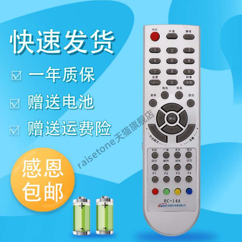 广电家家通机顶盒遥控器RC-14A 适用于河南新乡 安阳 驻马店 漯河