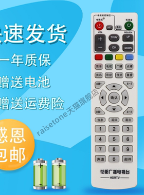 raisetone花都广播电视台 适用于创维HC2600 九州DVC-5000 DVC-7078机顶盒遥控器