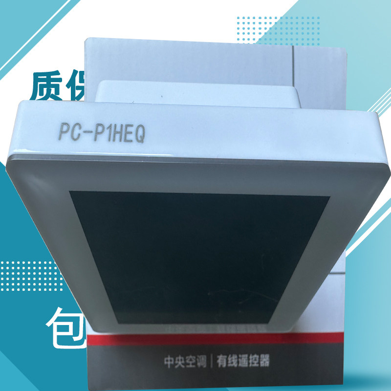 适用于日立中央空调2芯线控器PC-P1HEQ手操器触摸86型控制面板遥控器