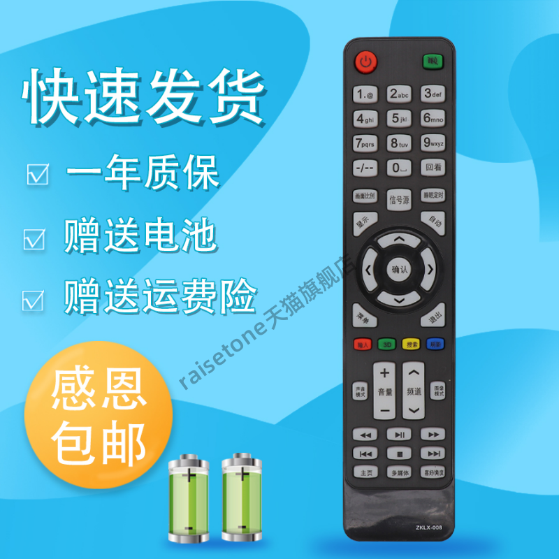 适用于原款AMOI夏新液晶电视机遥控器ZKLX-008荣事达/先科/万利达LED42UA8000 LED32HD320通用 32E/46H5W
