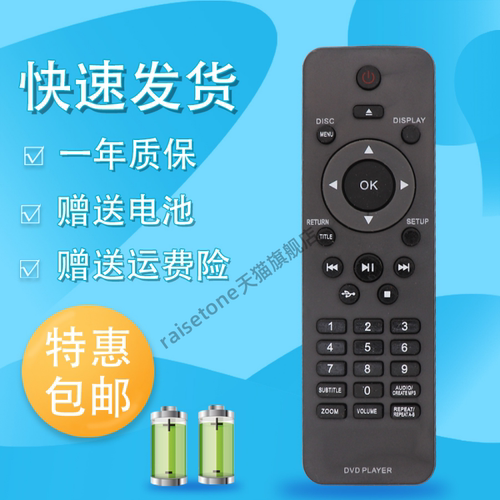 适用于飞利浦DVD遥控器DVP3986K/DVP3026K/DVP3256K 3003 3888 367093 DVP3690K DVP3680 DVP3810/93 3600/93