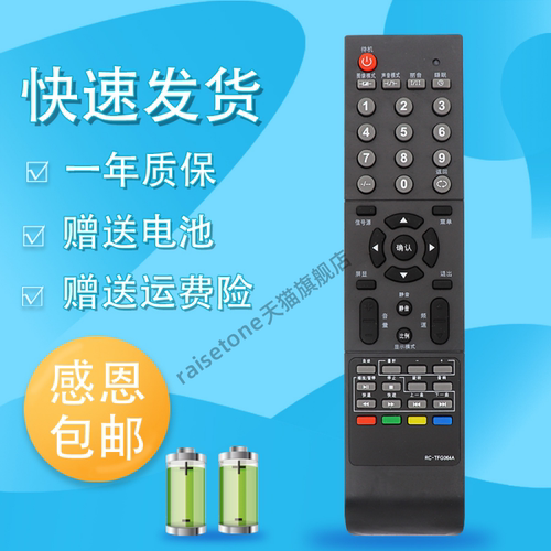 适用于清华同方电视遥控器RC-TFG016 LE-32B90 LE-26B90 LE-22B90