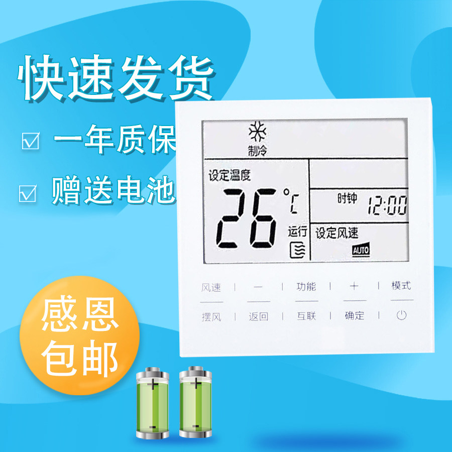 适用于海尔风管机中央空调面板线控器 HYR-E60AC(D)手操器代替E20