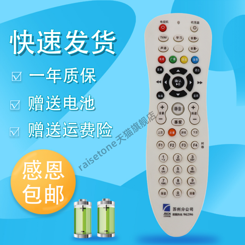适用于版苏州数字电视遥控器JSCN江苏有线苏州分公司高清标清机顶盒