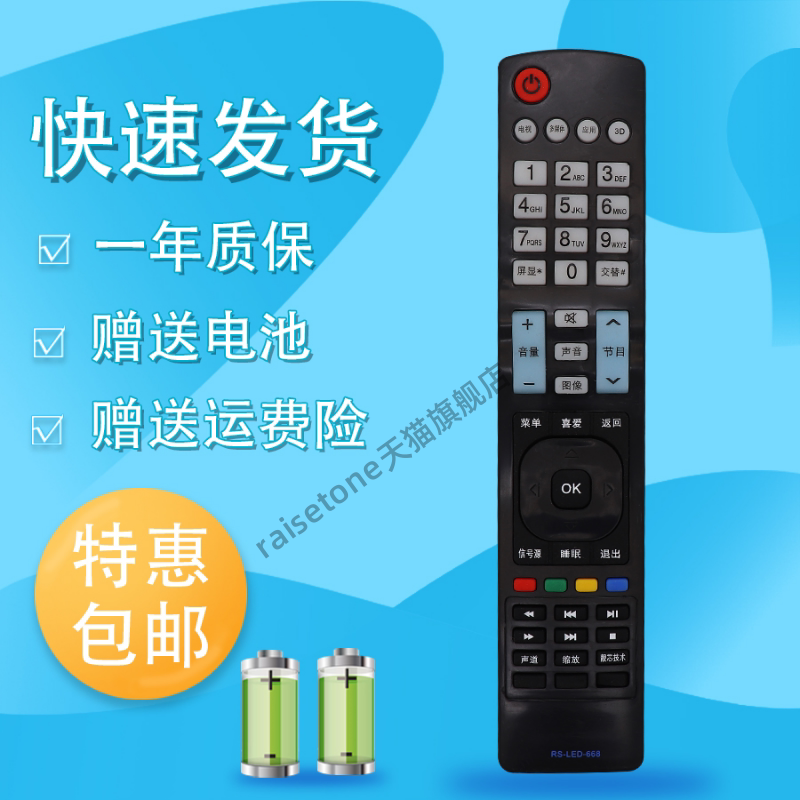 适用于Partmusic日松LED32HD950KOREIAT韩电液晶电视机遥控器RS-LED-668