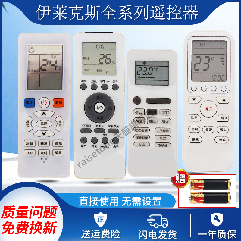 raisetone适用于Electrolux伊莱克斯空调遥控器通用万能柜机挂机EAS35/25HBTN2B EAS26HVDAB EAW26VD13BG1
