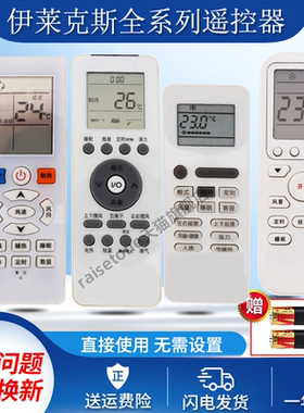 raisetone适用于Electrolux伊莱克斯空调遥控器通用万能柜机挂机EAS35/25HBTN2B EAS26HVDAB EAW26VD13BG1