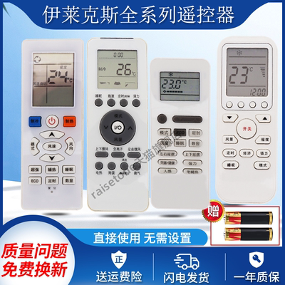 raisetone适用于Electrolux伊莱克斯空调遥控器通用万能柜机挂机EAS35/25HBTN2B EAS26HVDAB EAW26VD13BG1