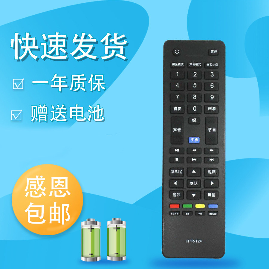 适用海尔统帅电视遥控器HTR-T24 D39LW7100 D50LW7100-D LE50KNH1