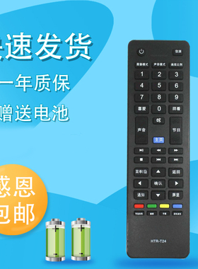 适用海尔统帅电视遥控器HTR-T24 D39LW7100 D50LW7100-D LE50KNH1