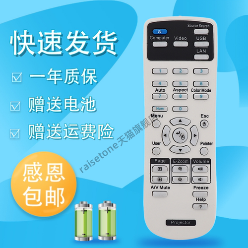 适用EPSON爱普生投影仪机遥控器CB-W18 CB-X20 CB-X21/X22/X24/X25新EMP-6010 EMP-6100 EMP-6110 EB-450W 44