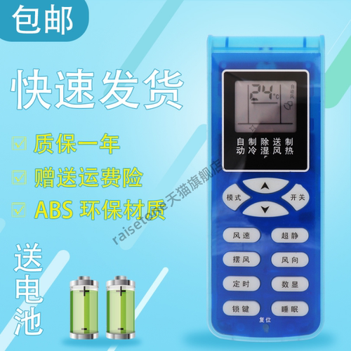 适用于JENSANY金三洋空调遥控器新款新科通用款遥控器蓝 遥控板