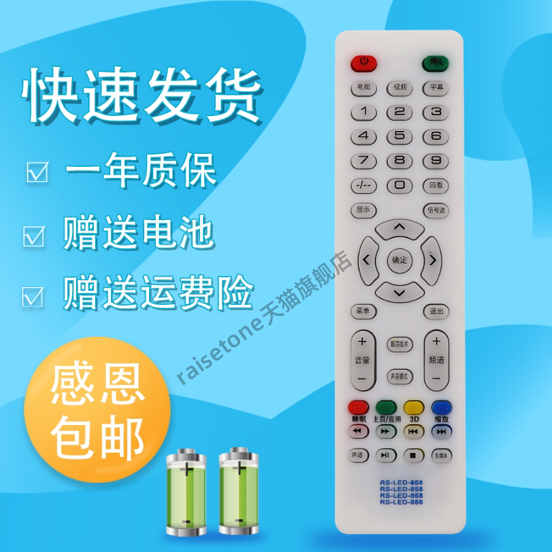 适用于KOREIAT韩电液晶电视机遥控器RS-LED-668 858 868 888 RS-LED-838遥控器通用中韩通用日松电视