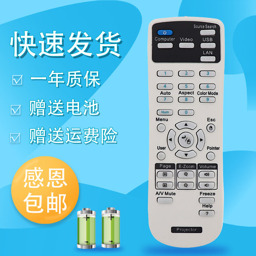 适用爱普生EPSON投影仪EB-G5100 EB-G5200W EB-G5300 EB-G5350 EB-G5500 EB-G5600 EB-G5650W遥控器