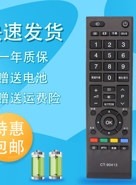 适用于东芝电视遥控器CT-90413 48L3453C 42CL300C 46/55L5350C  46/55L3300C 32/42/46L1308C