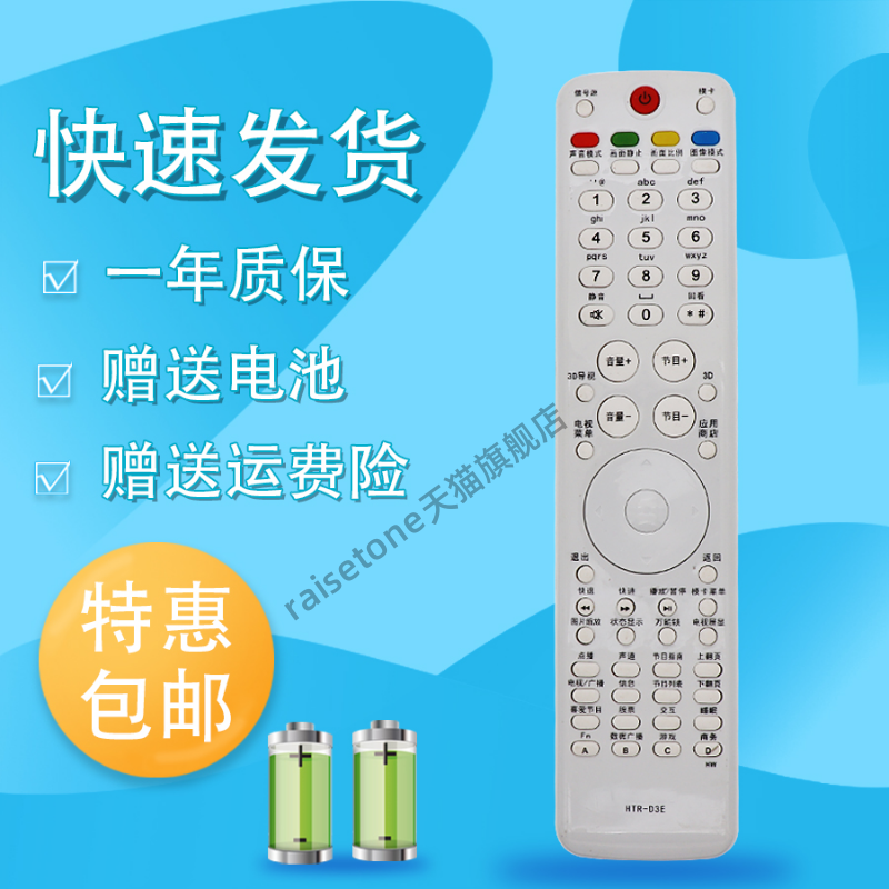 raisetone适用于海尔电视遥控器通用HTR-D3E LE42H320 LB32K1 遥控器型号HT