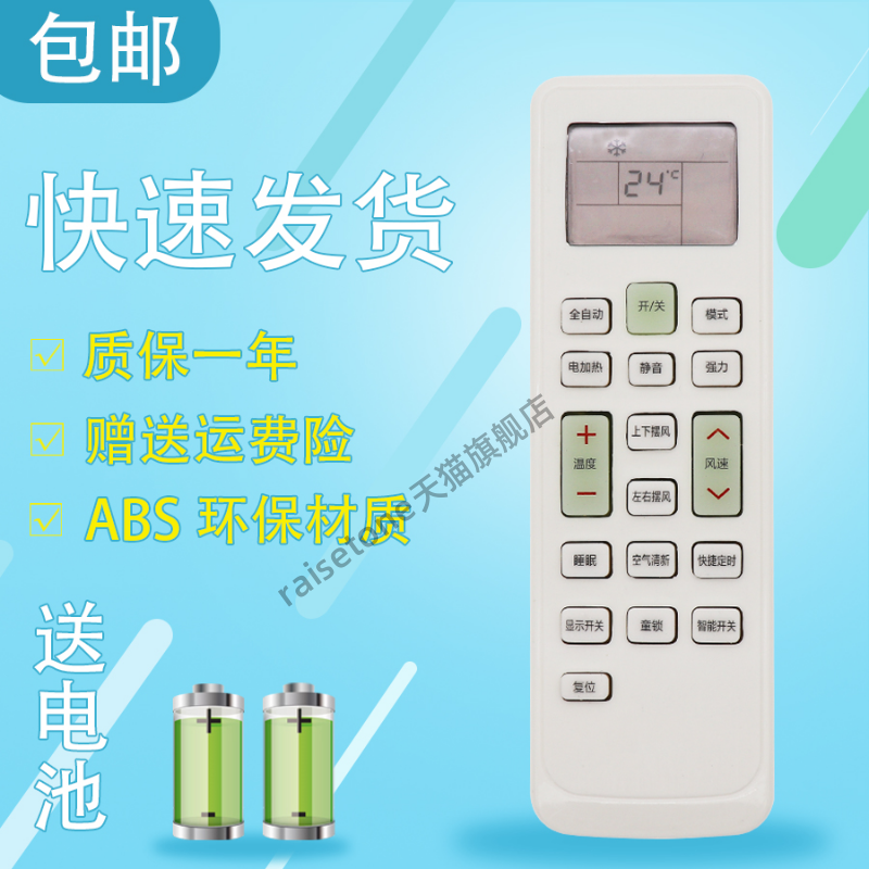 raisetone适用于长虹空调通用遥控器KFR-35GW/ZDKIE(W1-J)+A1 1.5匹 KF-26GW/HR(W1-H)+2 KF-35GW/HR(W1-H)+2