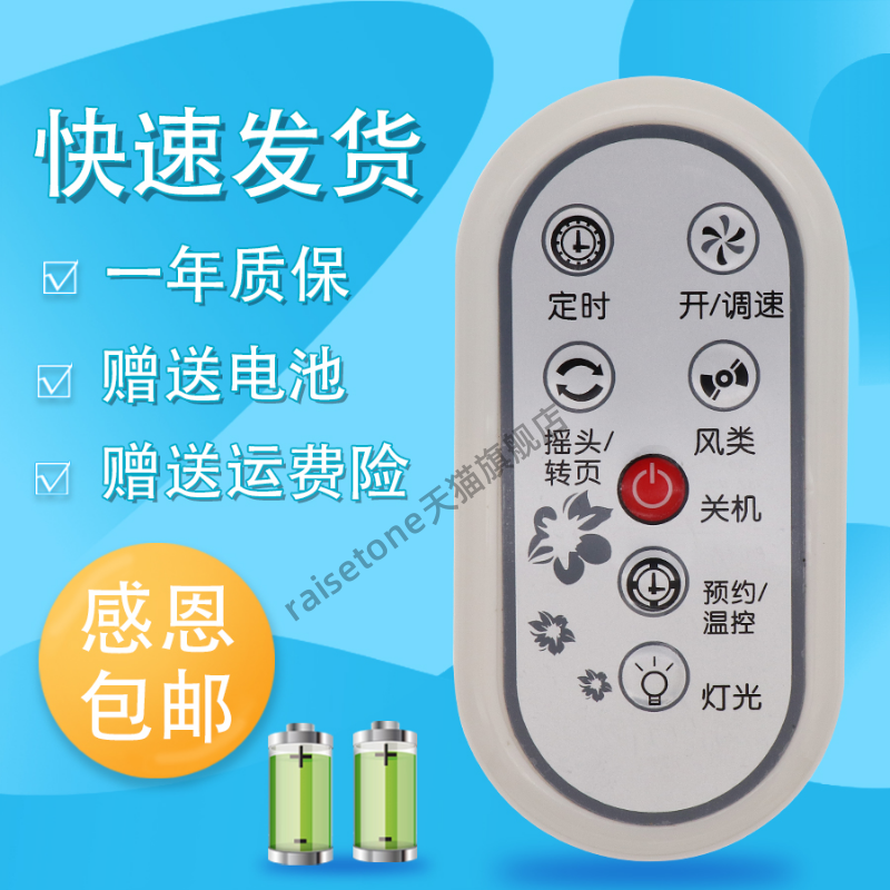 raisetone适用格力电风扇遥控器FD-4002B 4008B FD-4016B FDZ-40X96Bdg9