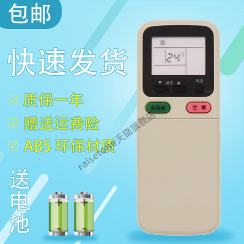 raisetone适用于长虹空调遥控器KK29A通用KK29B KK21A-Z1 30A 34A冷暖