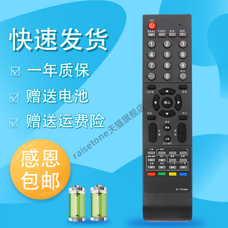 适用于THTF清华同方电视遥控器RC-TFG016 LC-24B77 LC-27B72T