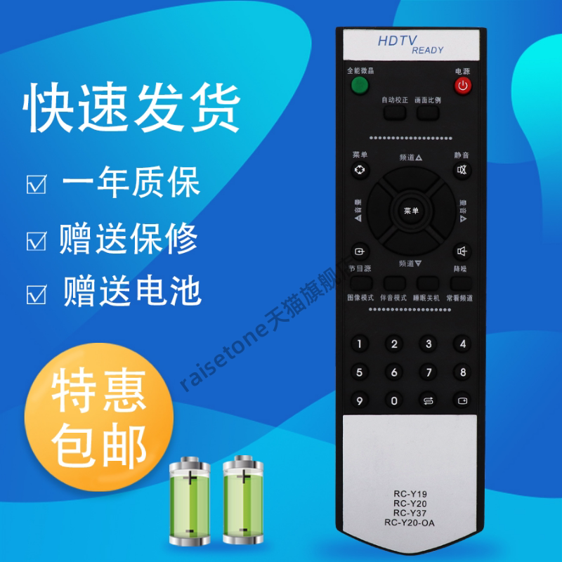 适用于厦华电视遥控器RC-Y19 RC-Y20 RC-Y37 RC-Y20-OA 夏华LC-26HU25 LC-32HU25 32HU36
