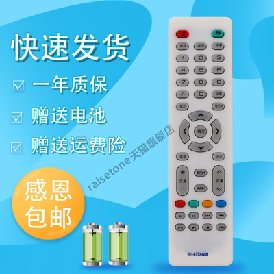 适用 partmusic 电视遥控器RS-LED-888同型号可以使用适用于 日松