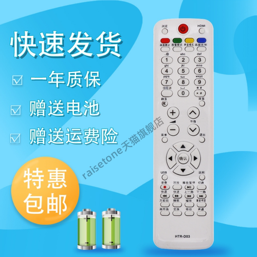 raisetone适用于海尔电视机遥控器HTR-D03通用HTR-D3C HTR-D03E LE32A950P