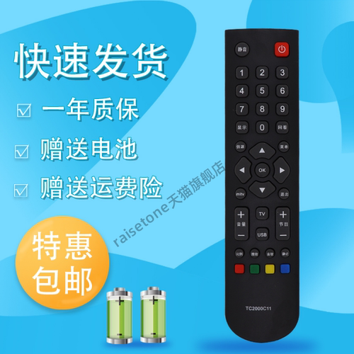 raisetone适用于TCL美乐电视遥控器RC2000C11 RC200 Melody LE32M20 lc32m02 LED32C350 LED32C390 LED32C550
