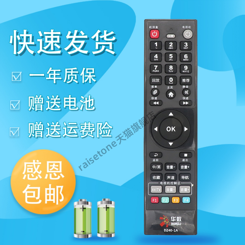 浙江杭州华数有线数字电视机顶盒遥控器DZ35BV SY35BV SY34B