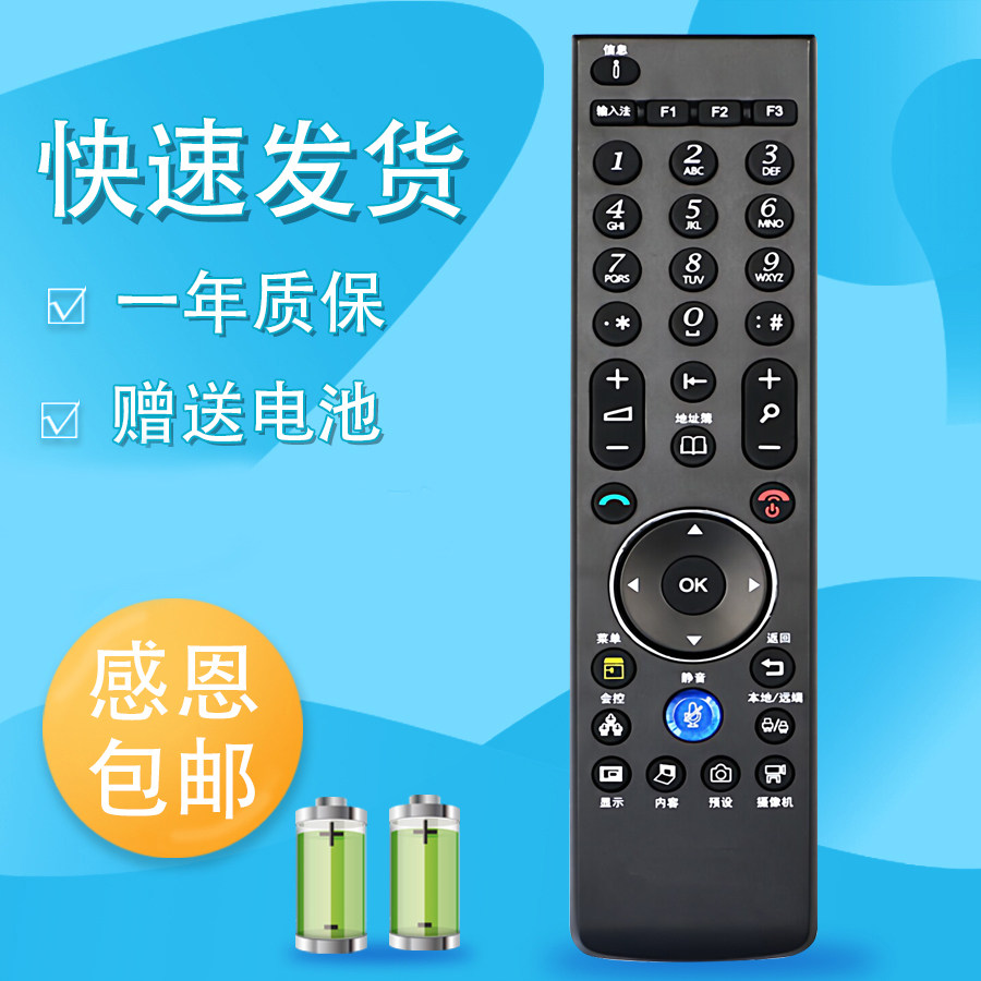 适用中兴ZXV10 T502 T600 T700视频会议遥控器HOF-39H-ZX10041