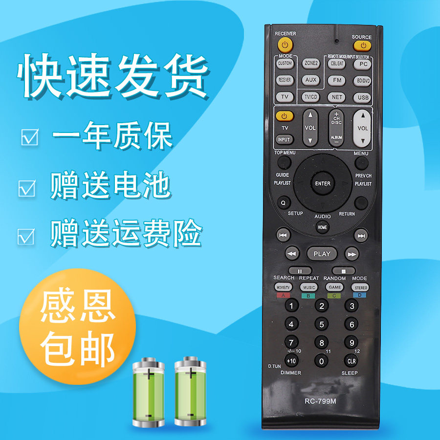适用于安桥AV功放音响遥控器【RC-765M】