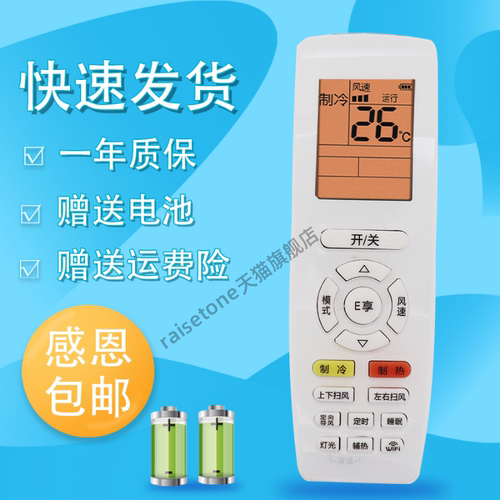 raisetone适用于格力天丽KFR-26GW/(26530)35GW/(35530)FNhAk-B3空调遥控器