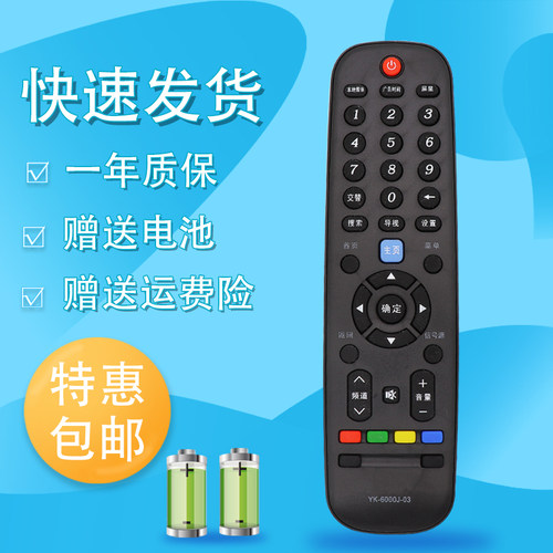 raisetone适用于创维电视遥控器YK-6000H-03/YK-6000J/YK-6005J/6019J