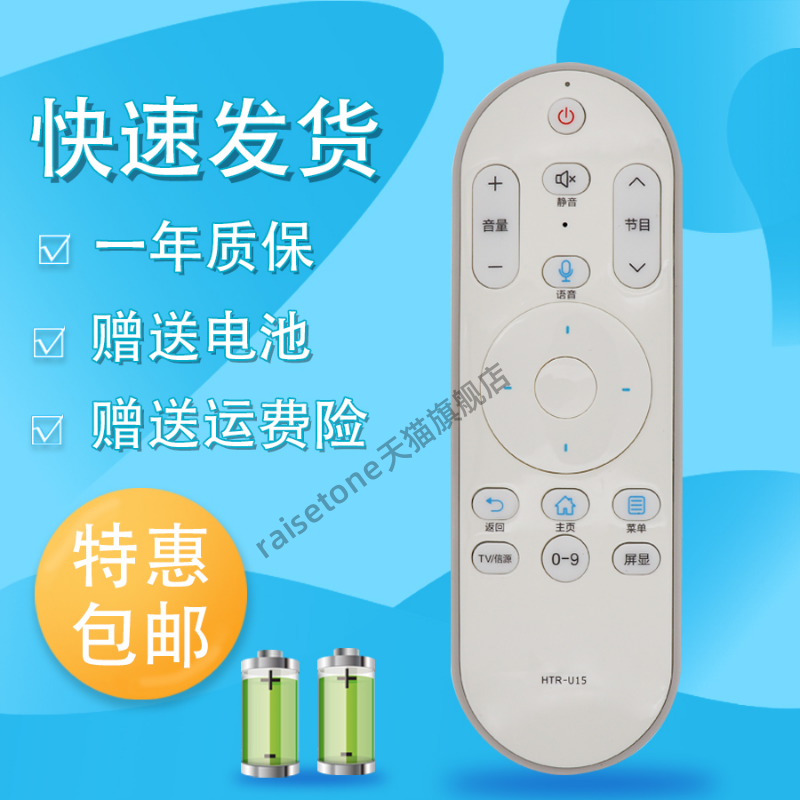 raisetone适用于海尔LE39AL88A71 LE42AL88A71智能语音电视遥控器HTR-U15 A