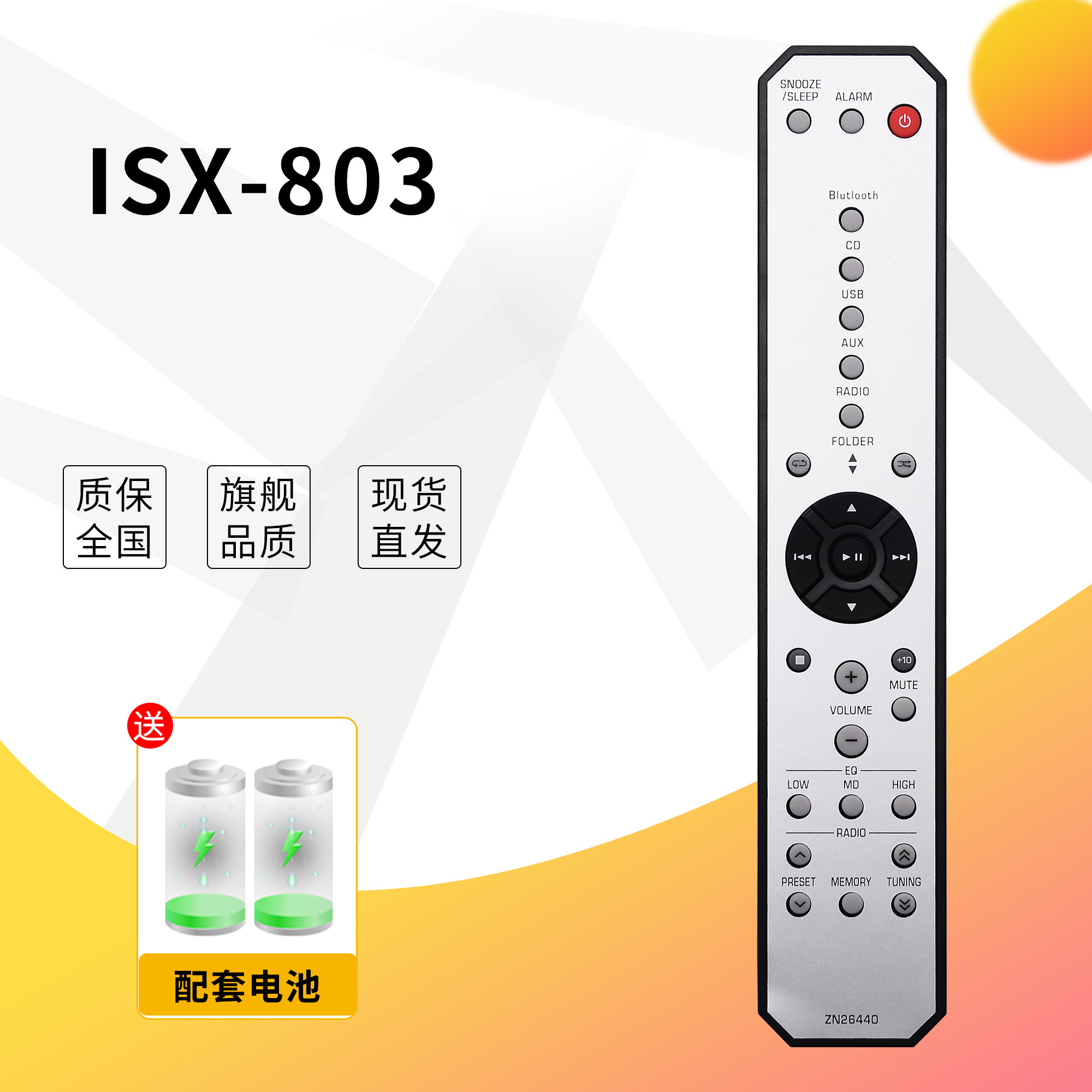 适用于YAMAHA /雅马哈回音壁音响遥控器 ISX-803/D ZN26440