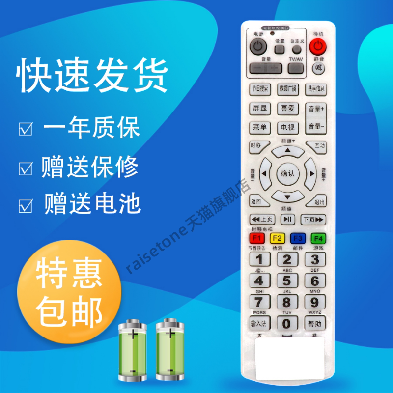 适用于辽宁有线大连天途数字机顶盒遥控器 瓦房店有线大显DC-668P+ DC-658C+数字机顶盒遥控器