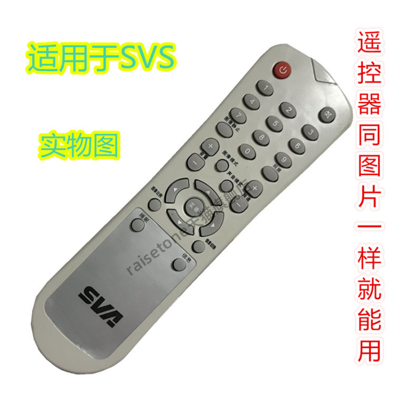 适用于用于上广电SVA液晶电视遥控器LT3228 LT3223 LT3728 LT3223