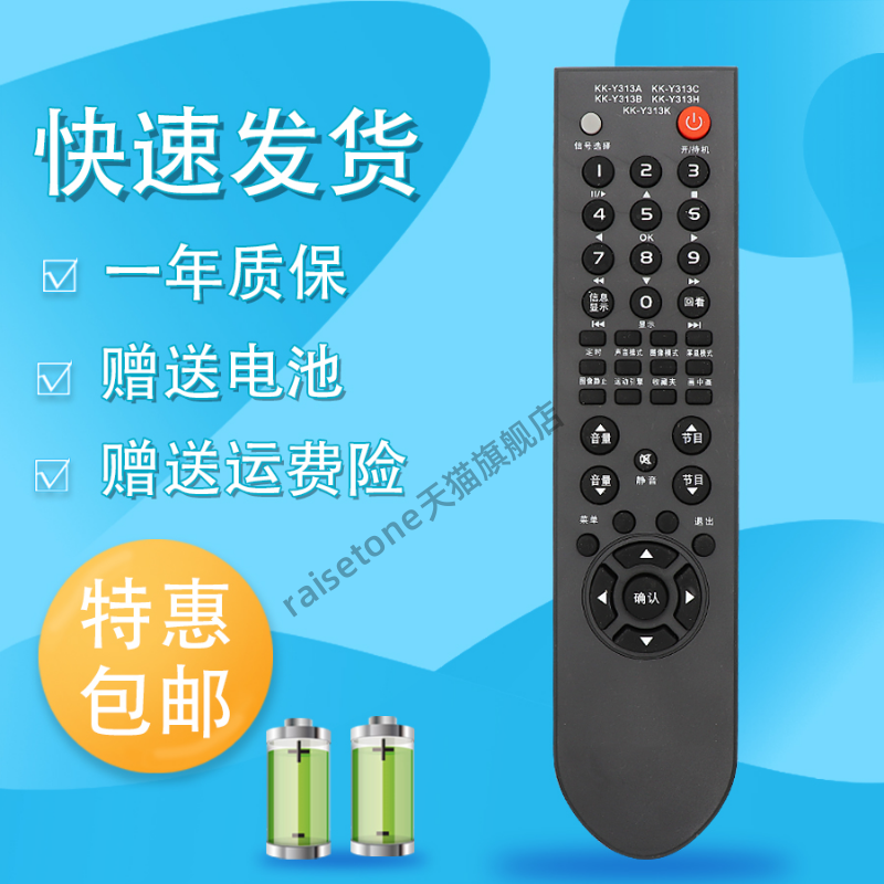 raisetone适用于康佳电视机遥控器 KK-Y313K LC42FS81DC LC32FS81B LC26HS81B