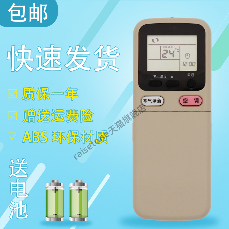 raisetone适用于长虹空调遥控器 KK9A KK9B KFR-32GW DHR(W1-H)+2 KFR-34GW