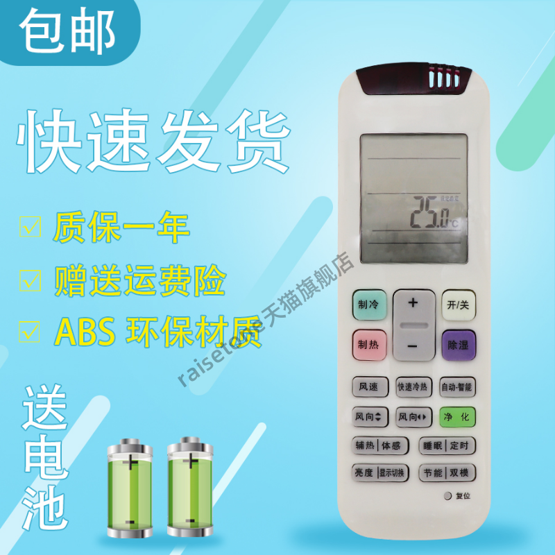 raisetone适用于海信惠而浦空调遥控器IVH-50/72YE1W 72YE2W ISH-26/35CK1W