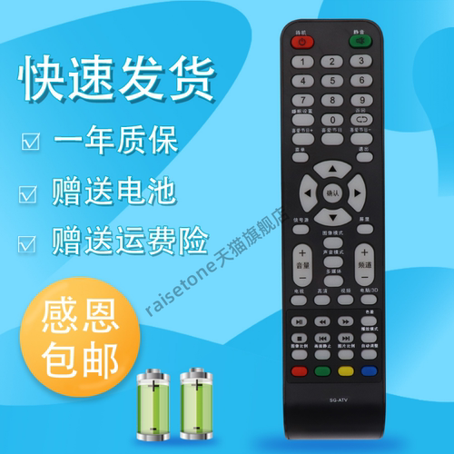 适用于索佳LED高清液晶电视遥控器 SLM801.SLMV59.SG-ATV