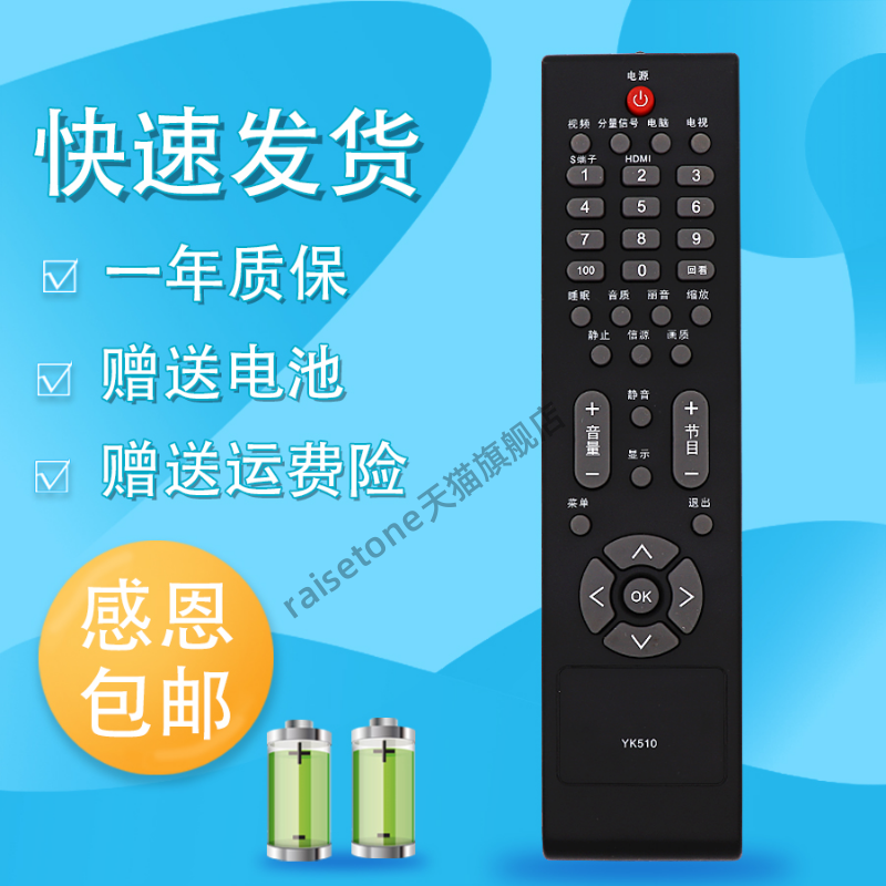 raisetone适用于长虹电视遥控器RP57B LT32710 LT37710 LT32710X LT32710 LT37710