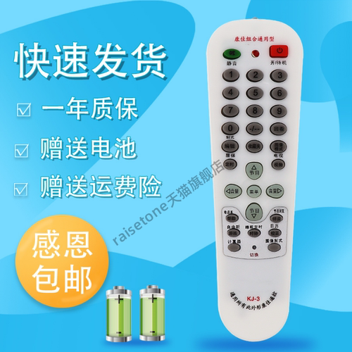raisetoneKJ-3 适用于康佳遥控器KK-Y250 Y261 Y252I Y271 Y239 Y248组合通用型