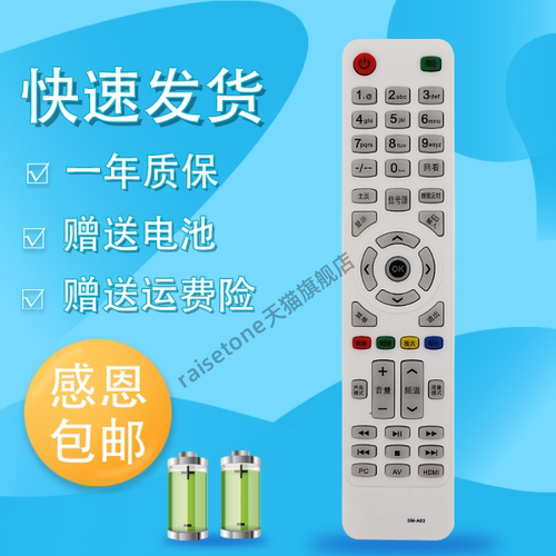 适用于广州夏浦液晶电视遥控器SAHPR SM-A01SM-A02SM-A03品质