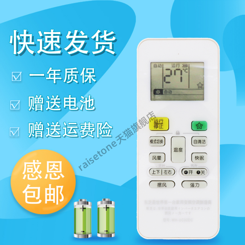 适用于东芝空调遥控器WH-UC02EC KFR-36GW/BpEV1(C) UC01/03EC柜机