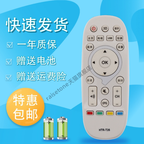 raisetone适用于海尔统帅电视遥控器HTR-T16 T26 TS40M TS48M D49KH7202