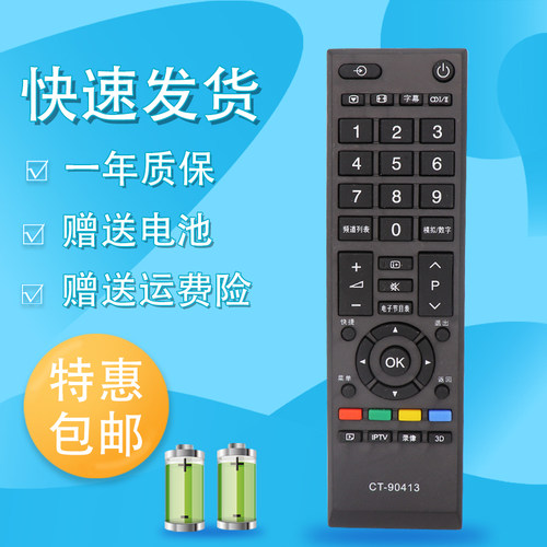 适用于东芝电视遥控器CT-90413通用CT-90351/90401/90406/336/380 48L3450C 55L5450CS 48L5450C